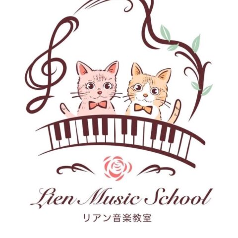 リアン音楽教室　　 Lien Music School